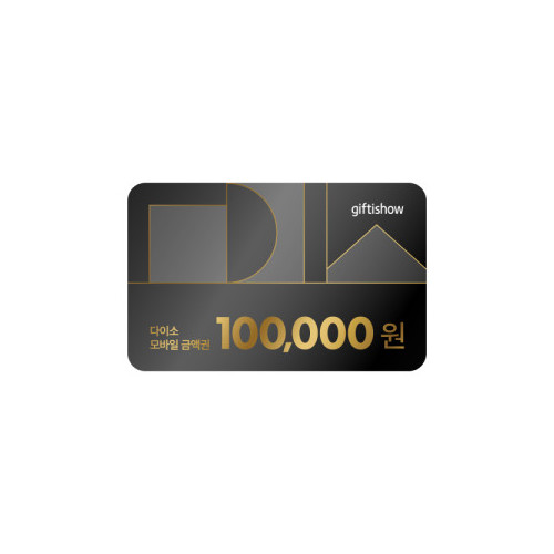 다이소 모바일 금액권 100,000원