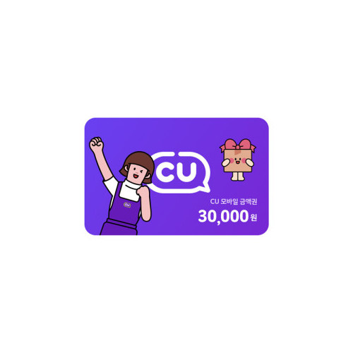 CU 30,000원권